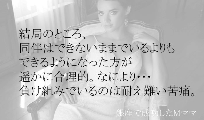 銀座で成功したMママの話