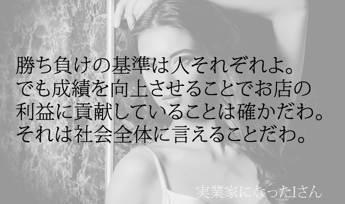 実業家になったIさんの話