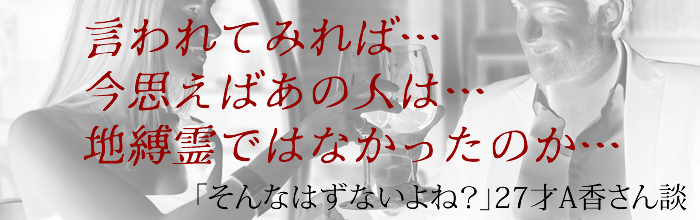 27歳Aさんの話