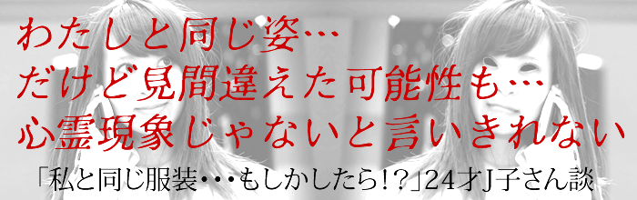 24歳Jさんの話