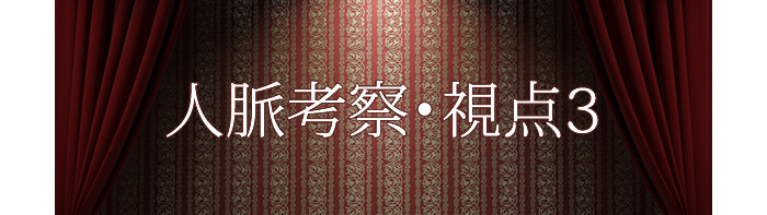 優しい人・ムードづくりの上手な人=一流人脈?