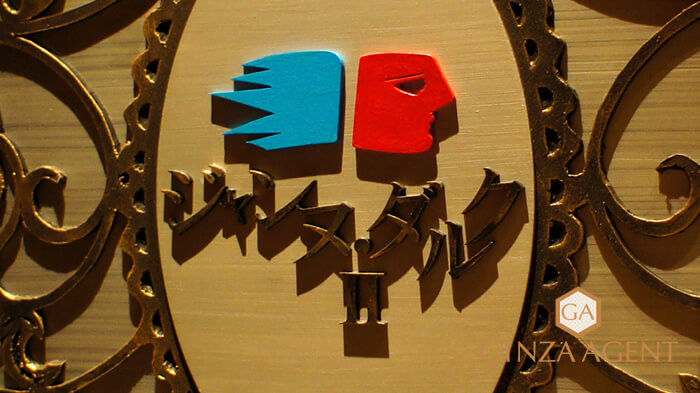 銀座高級クラブ・ジャンダルク2 老舗クラブ