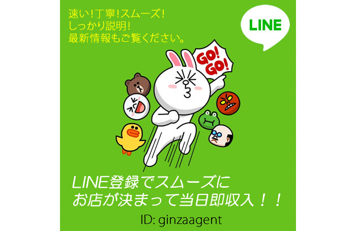 銀座エージェントLINEにご登録をありがとうございます!最新情報をお届け