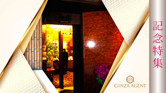 祝・営業再開記念特集!銀座の会員制高級クラブが営業開始!