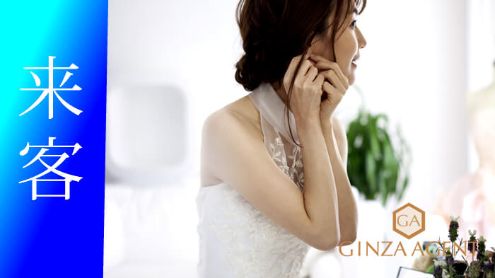 銀座の会員制高級クラブの来客数は?