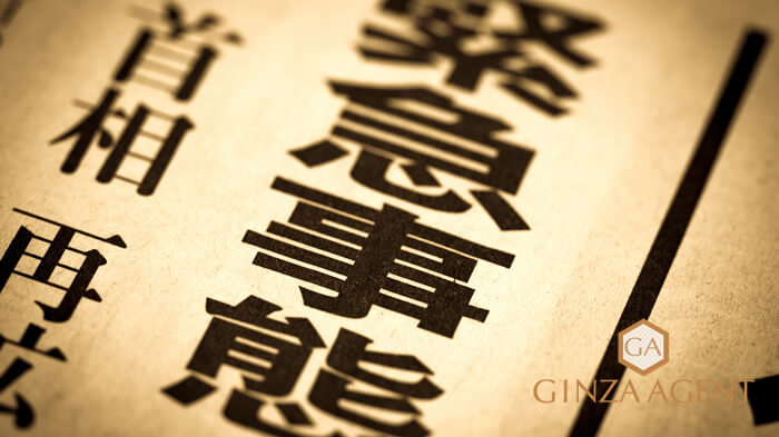 緊急事態宣言の状況下で次のお店は見つかりますか?