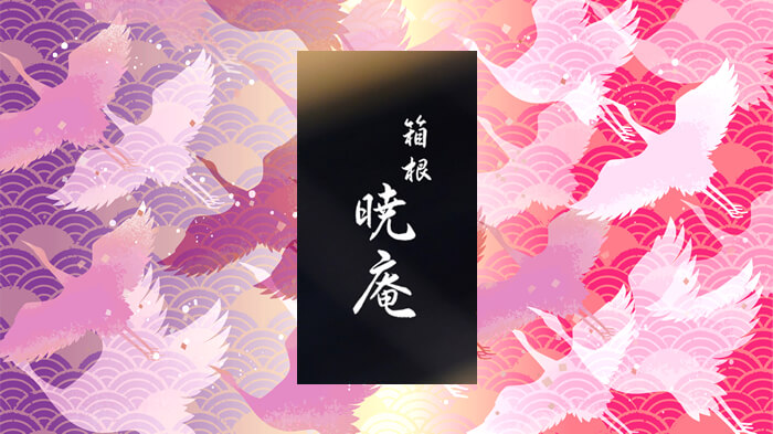 箱根暁庵 銀座三越店(はこね あかつきあん)蕎麦・SOBA・そば