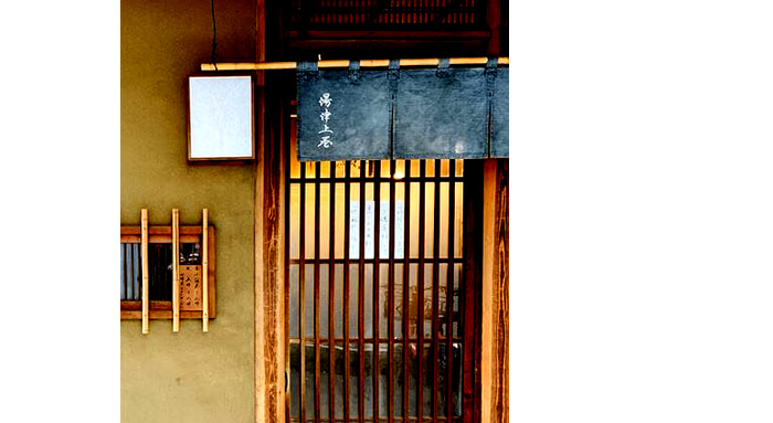 木挽町 湯津上屋(こびきちょう ゆづかみや)