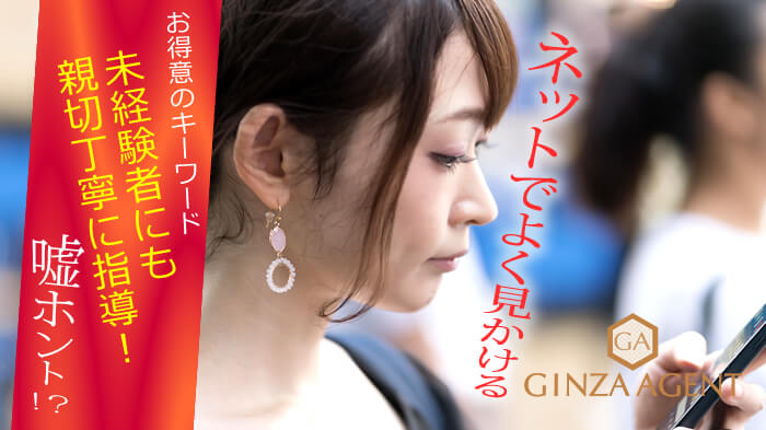 ネットでよく見かける【未経験者にも親切丁寧に指導】はホントですか!?