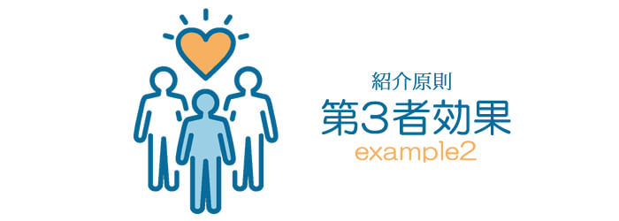 銀座の会員制高級クラブ・紹介ルール・第三者効果パターン2