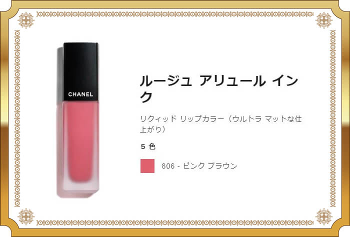 CHANELのリップ(ピンク)