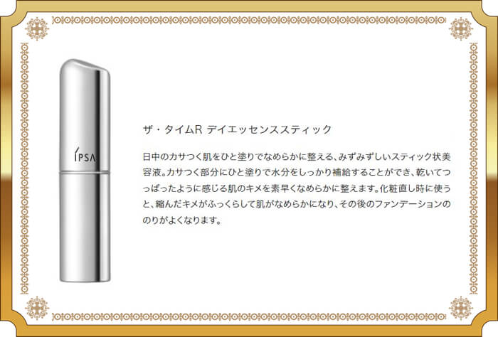 3.ヨレた部分にはスティック美容液を