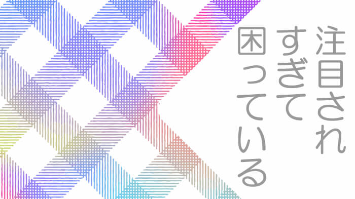 合コンではいつも控えめなのに、なぜか貴女ばかりが注目されて困っていませんか?