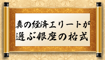 メンバーとは一般的には高級店等で使われる役職名称であり、キャバクラなどでは「付回し(つけまわし)」「リスト」という役職名であることも。