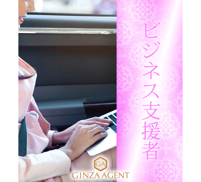 将来の目標のために応援してくれるパトロン(ビジネスの支援者)的存在と出会いたい