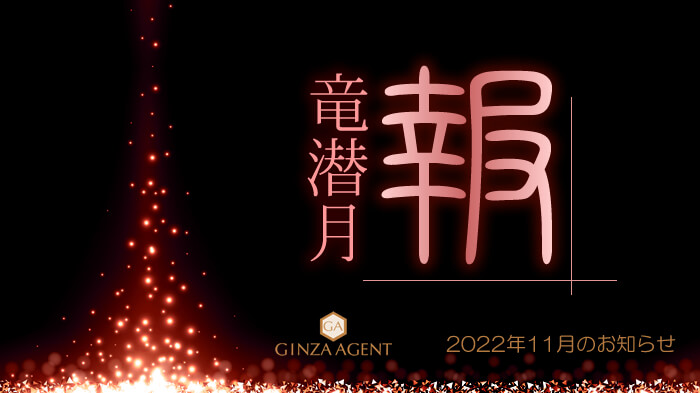 2022年11月のお知らせ