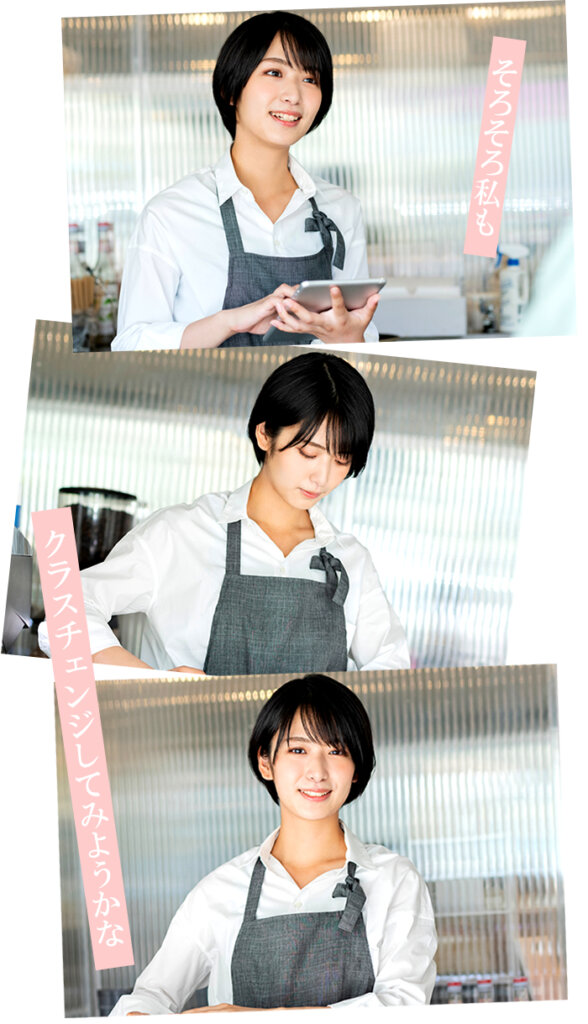 貴女のこれまでの経験とタイミング次第によっては、銀座の会員制高級クラブの「ホステス」へクラスチェンジ(転職)されてはいかがでしょうか。