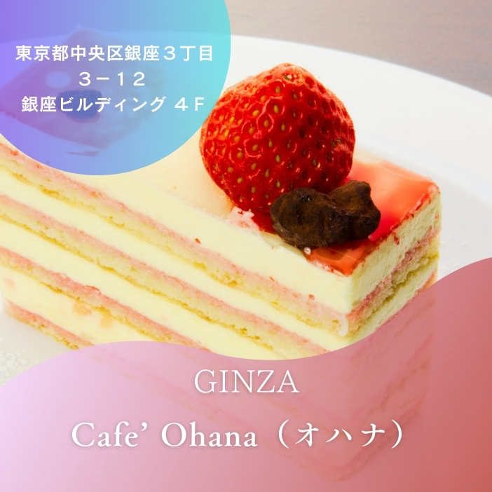 Cafe’ Ohana(オハナ)