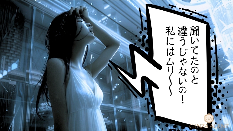 銀座の夜職にありがちな
6つのデメリット