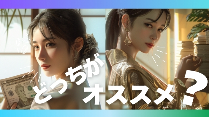 どちらの副業を選ぶべき?