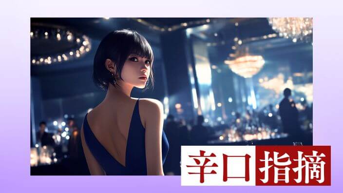 「成功しない」ホステスが引き寄せる
“無意識のネガティブオーラ”