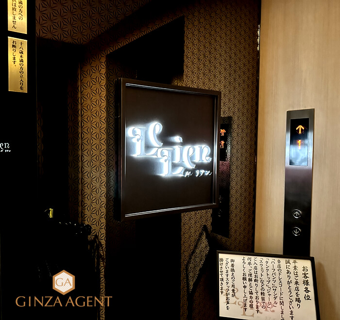 クラブ・ルリアン の求人募集条件