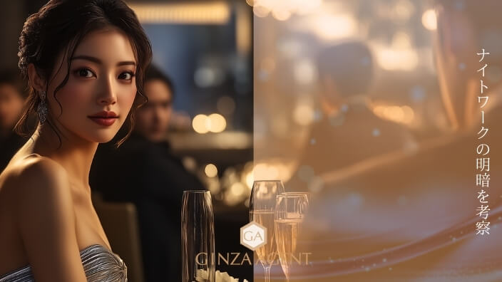 夜の仕事は「善」か「悪」か?社会倫理と仕事観の議論