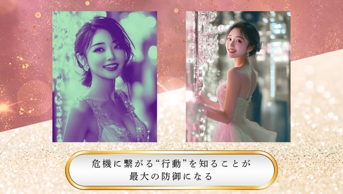 まとめ
危機に繋がる“行動”を知ることが、高収入の維持に繋がる