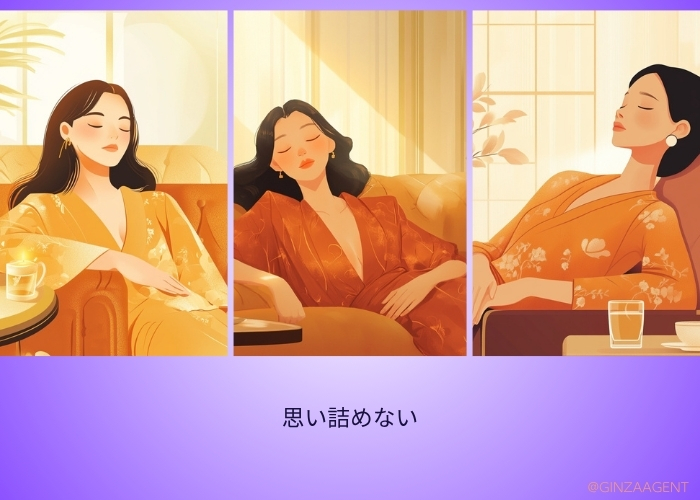 思い詰めない