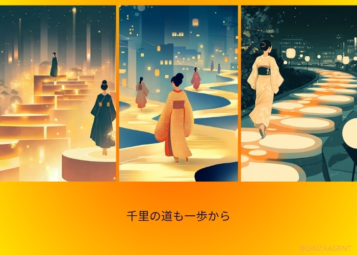 千里の道も一歩から