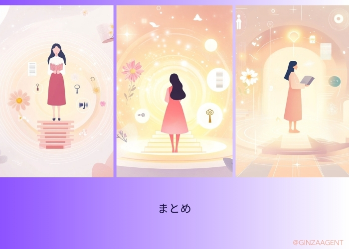まとめ