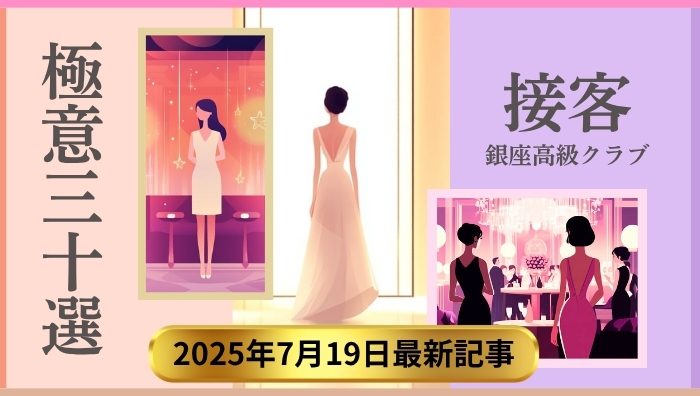 銀座エージェント 2025年5月30日の最新記事