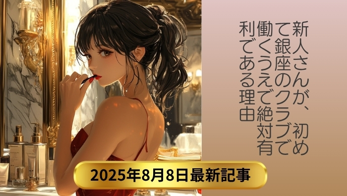 銀座エージェント 2025年5月30日の最新記事
