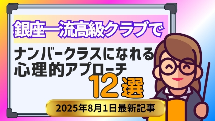 銀座エージェント 2025年5月30日の最新記事