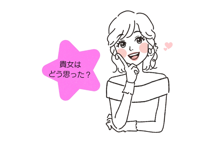 まとめ
心から貴女に伝えたいこと