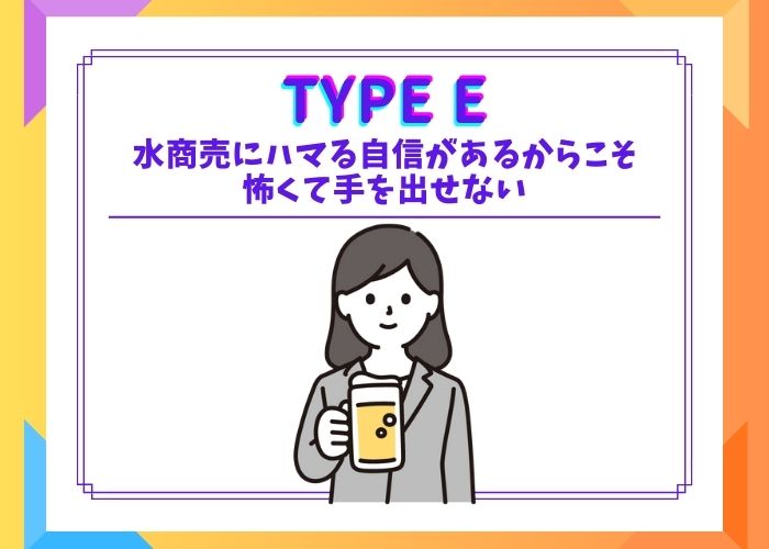 水商売にハマる自信があるからこそ、怖くて手を出せないタイプ