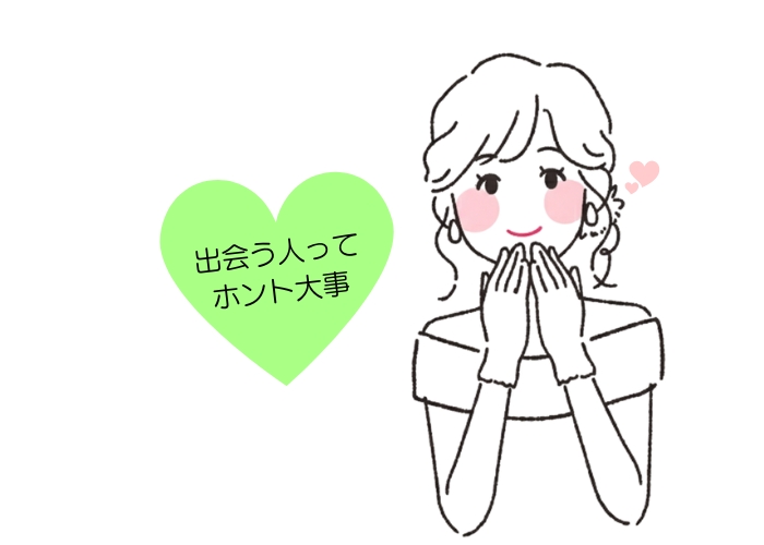 出会いの質を変えたいならやるべきだと思います！