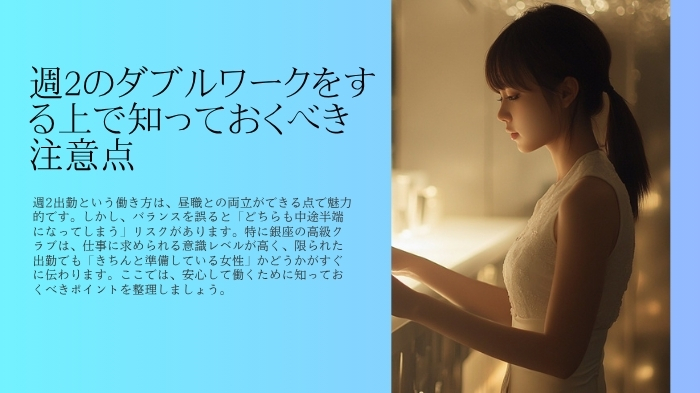 週2のダブルワークをする上で知っておくべき注意点