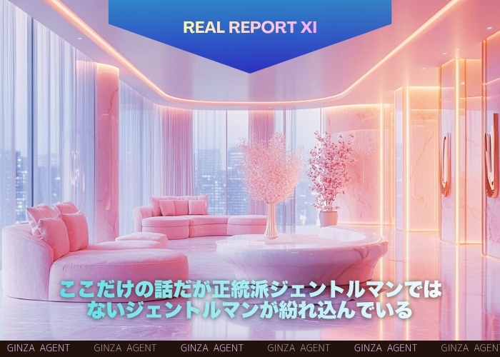 ここだけの話だが正統派ジェントルマンではないジェントルマンが紛れ込んでいる