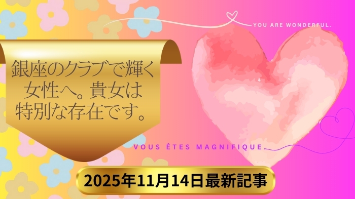 銀座一流有名店舗ランキング11月更新