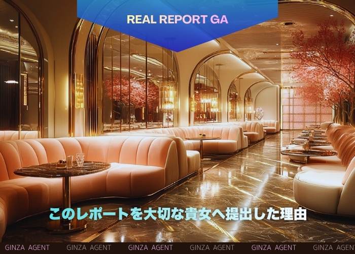 このレポートを大切な貴女へ提出した理由