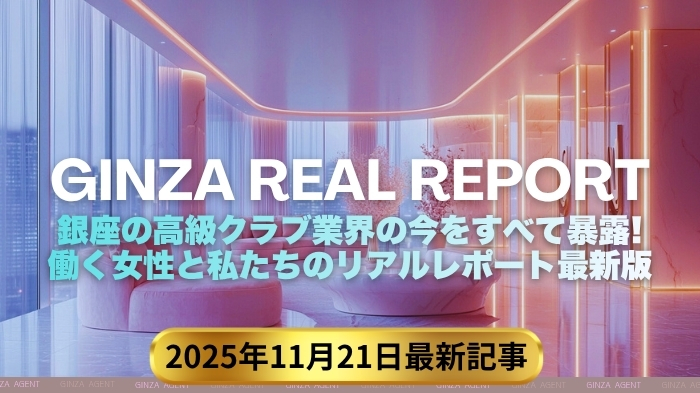 銀座一流有名店舗ランキング11月更新