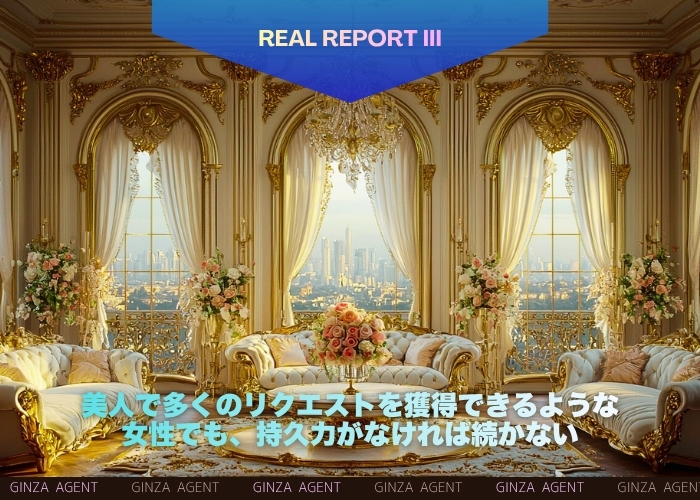 美人で多くのリクエストを獲得できるような女性でも、持久力がなければ続かない