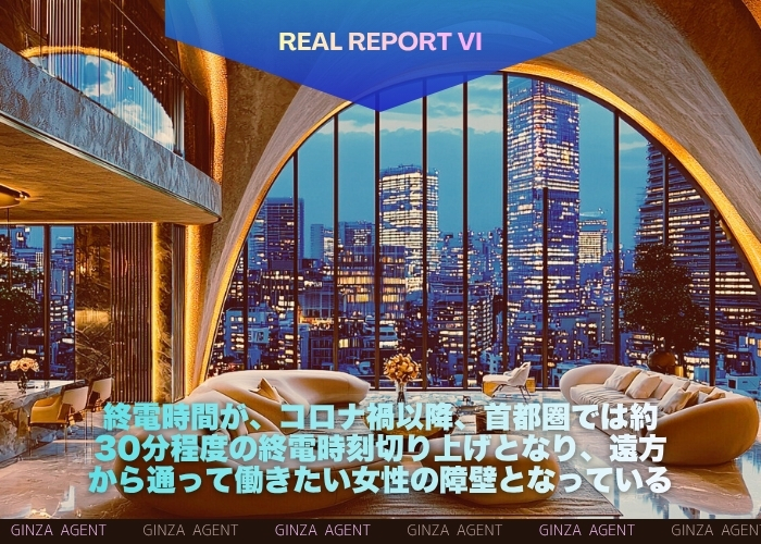 終電時間が、コロナ禍以降、首都圏では約30分程度の終電時刻切り上げとなり、遠方から通って働きたい女性の障壁となっている