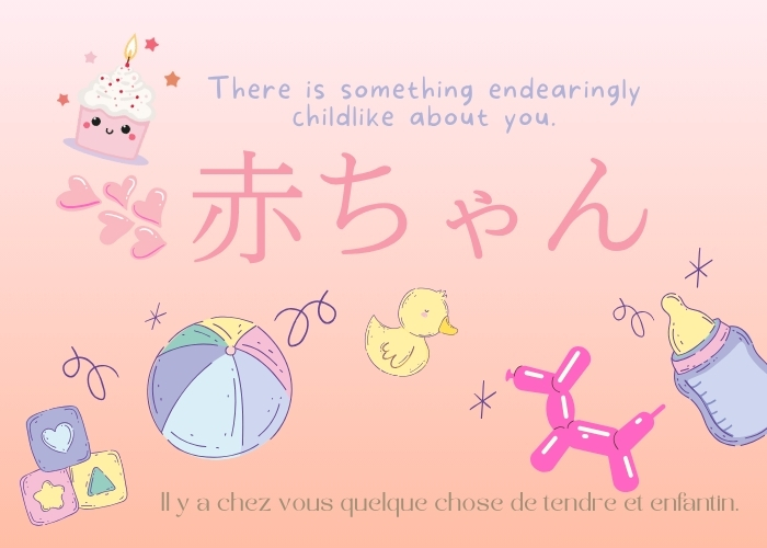 貴女は赤ちゃんのような部分があります