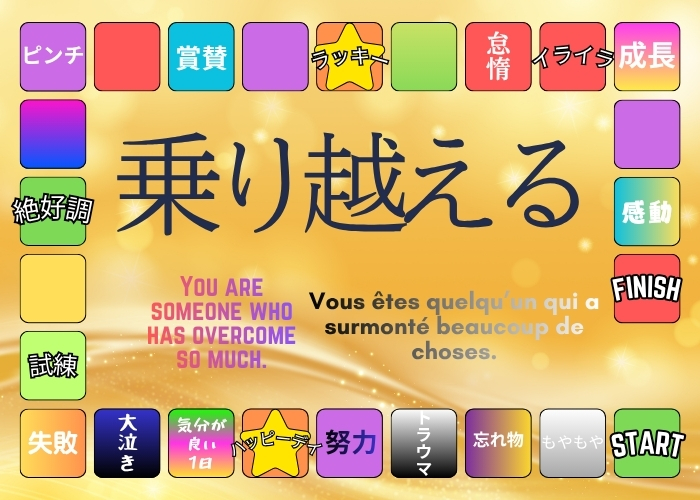 貴女は乗り越えてきた人です