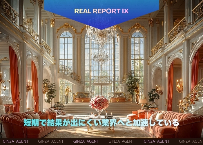 短期で結果が出にくい業界へと加速している