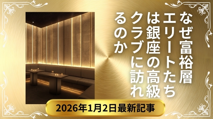 銀座一流有名店舗ランキング12月更新