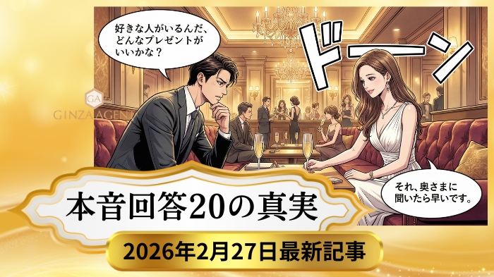 銀座の高級クラブへ・8人の女性が経験した意外な方法での転職ストーリー