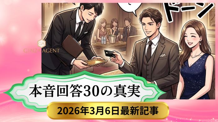 銀座の高級クラブへ・8人の女性が経験した意外な方法での転職ストーリー